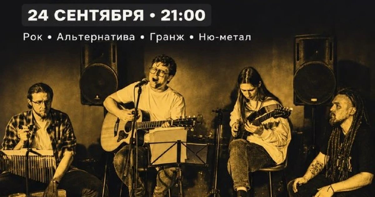 Афиша «Рок-четверг»