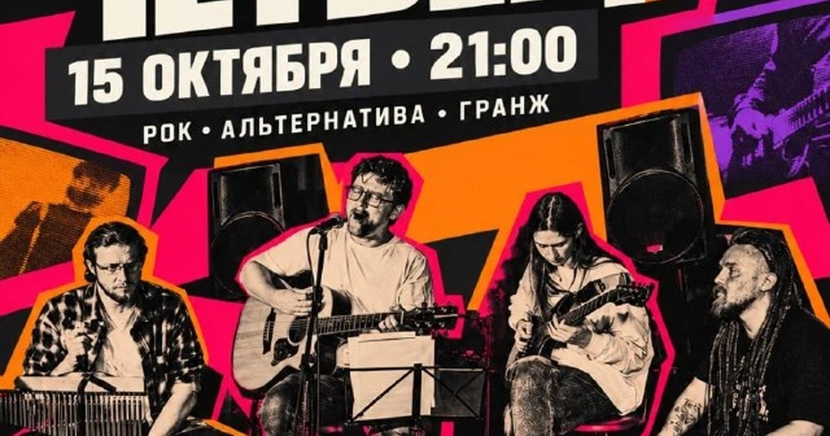 Афиша «Рок-четверг»
