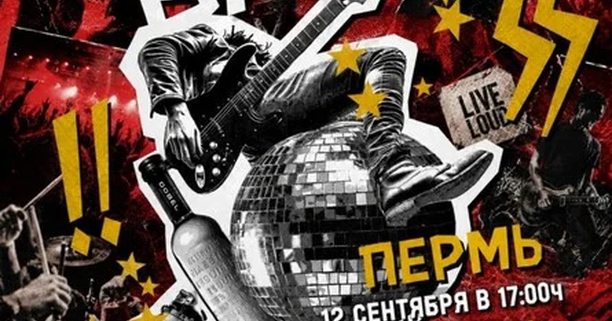 Афиша «Рок Фест Банка»