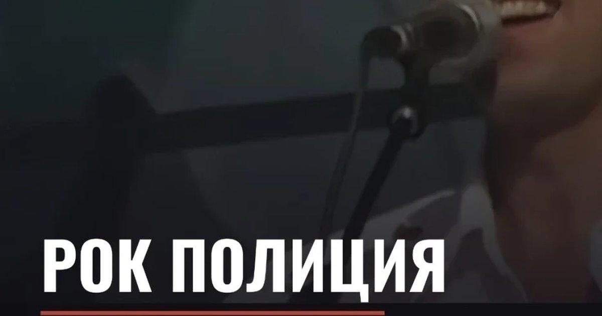 Афиша «Рок-Полиция (вечер памяти А.Проскурина)»