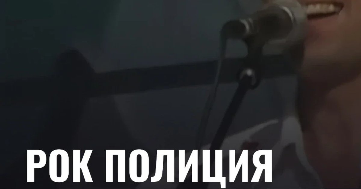 Афиша «"Рок-полиция"(вечер памяти А.Пррскурина)»