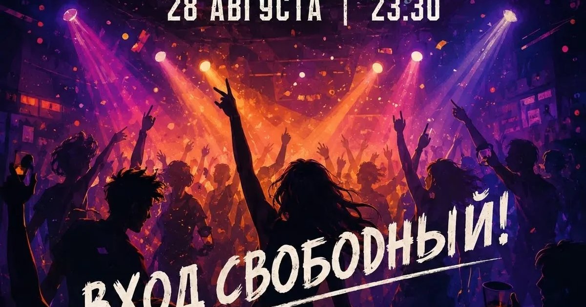 Афиша «Рокотека | ДР Афонати»