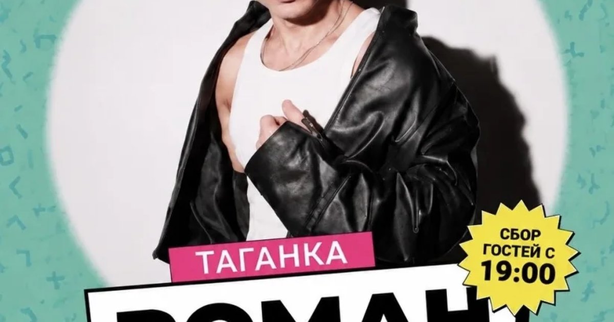 Афиша «Роман Исаев. Сольный концерт»