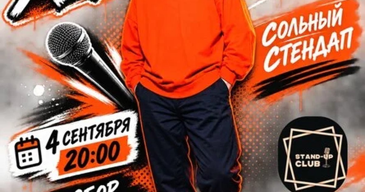 Афиша «Роман Хорошевский. Сольный стендап»