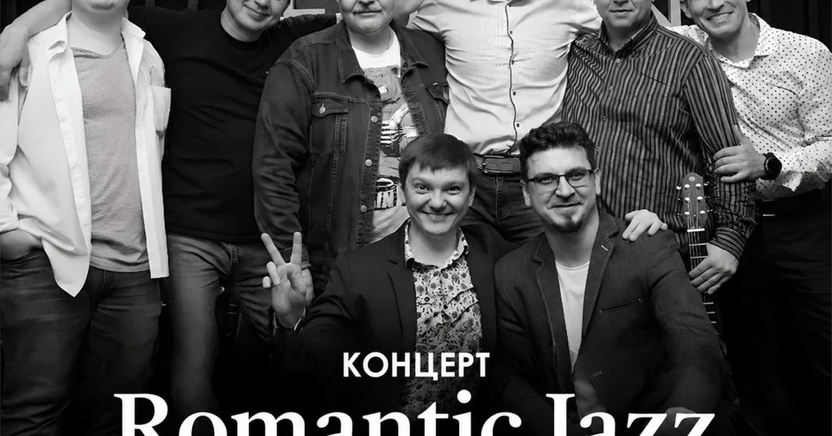 Афиша «Romantic Jazz Club (КДЦ Художественный)»