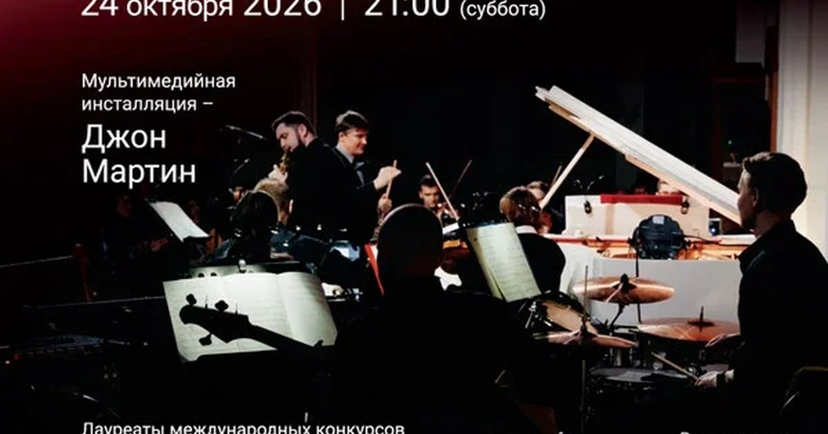 Афиша «Романтический вечер в Нью-Йорке. Орган-оркестр»