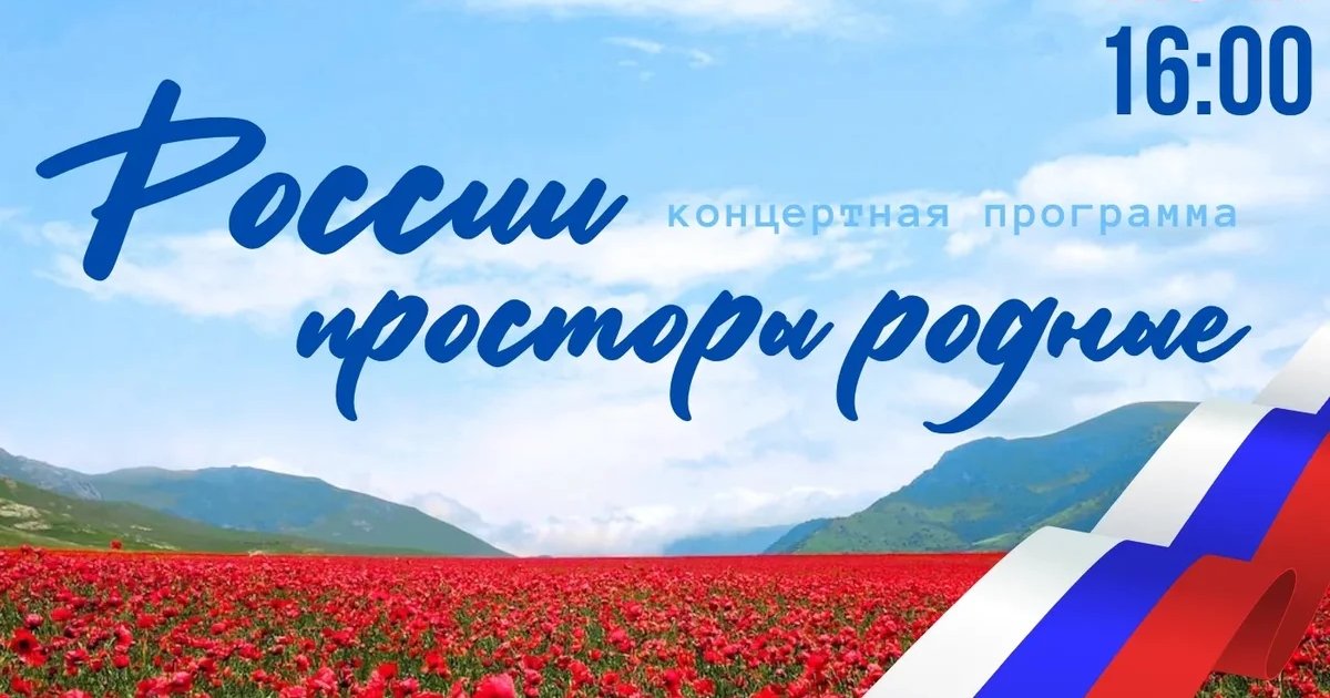 России просторы родные