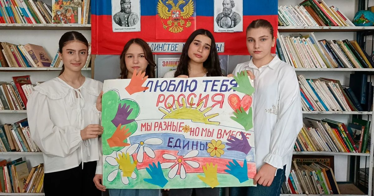 Афиша «Россия – это мы! День народного единства»