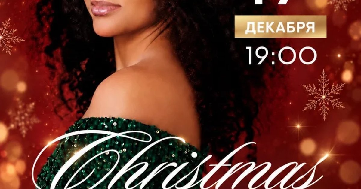 Афиша «Рождественский джаз - Трио Софии Ацбеха Негга и Тони Карапетян 17.12»