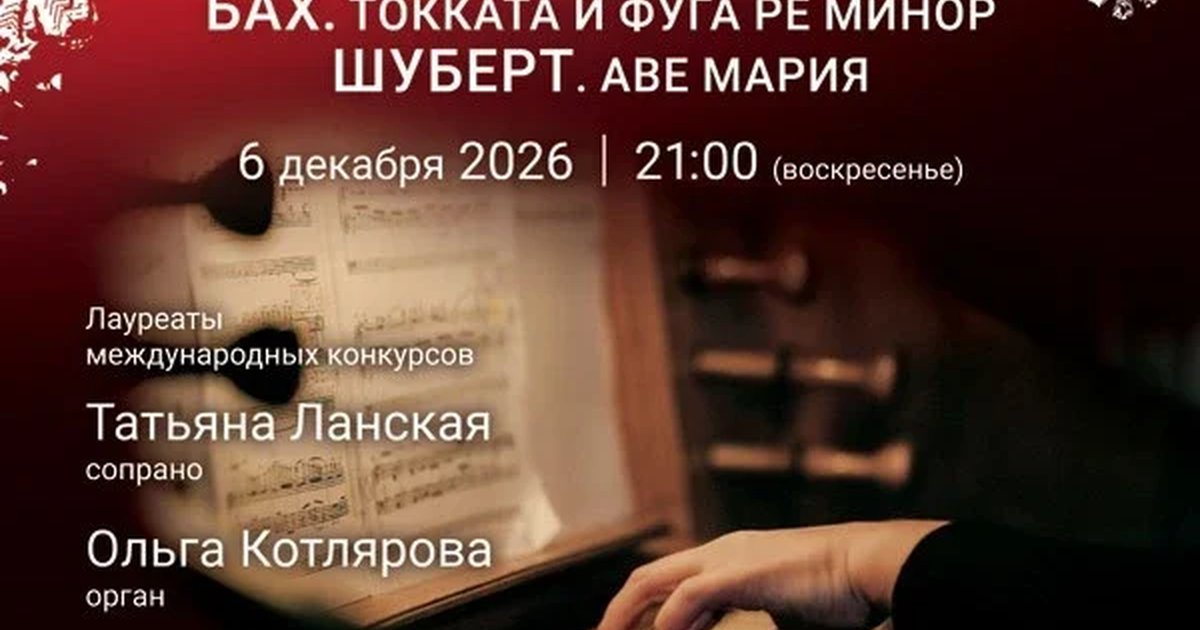 Афиша ««Рождественский вечер в соборе. Чайковский. Танец Феи Драже. Бах. Токката и фуга ре минор. Шуберт. Аве Мария»»