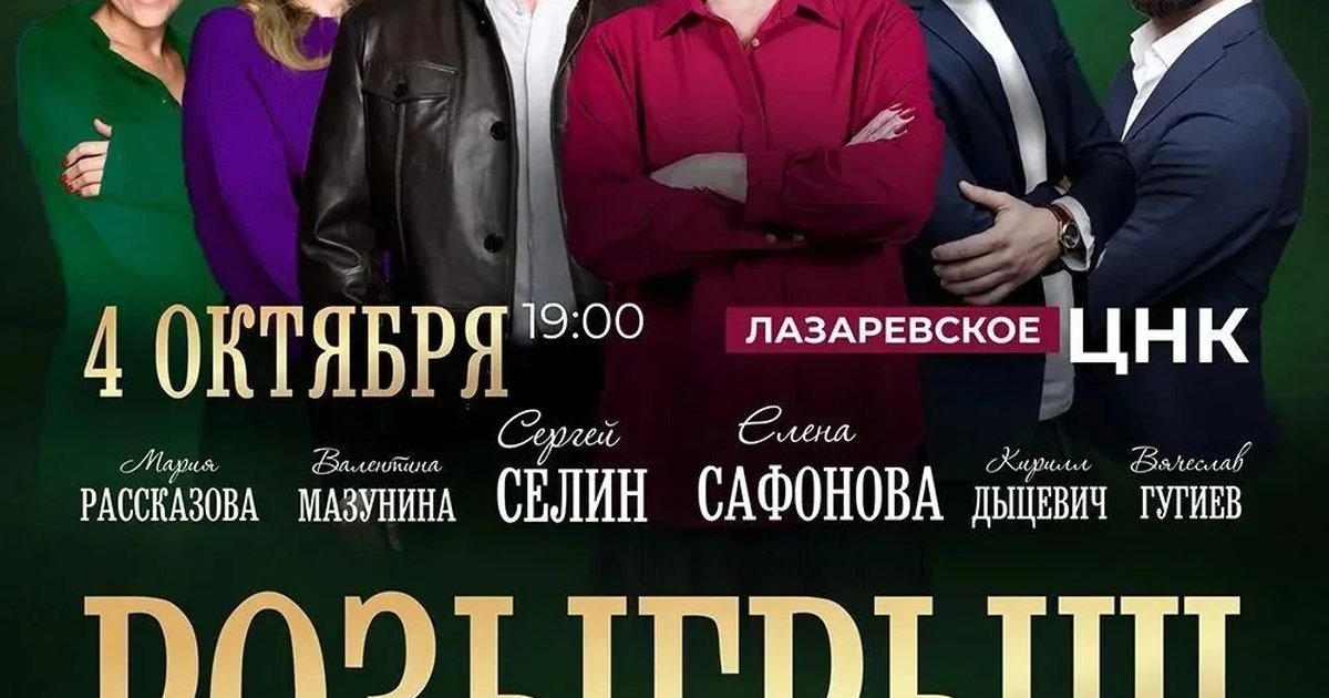 Афиша «Розыгрыш»