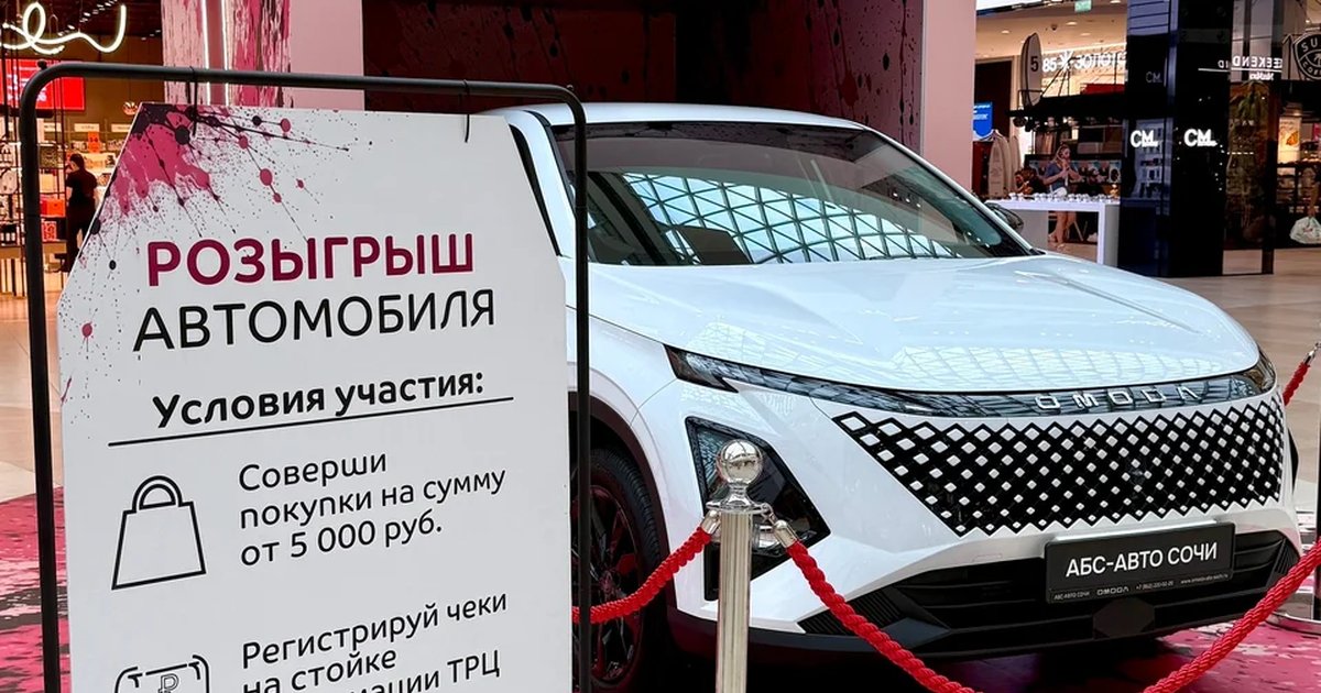 Афиша «Розыгрыш автомобиля Omoda C5»