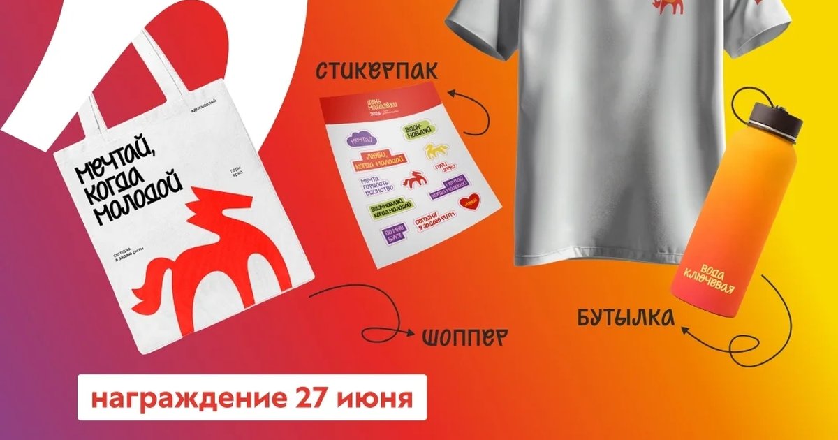 Розыгрыш мерча #ТюменьМолодежная
