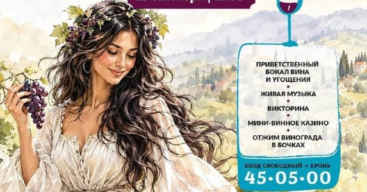 Афиша «Ртвели — грузинский праздник сбора винограда»