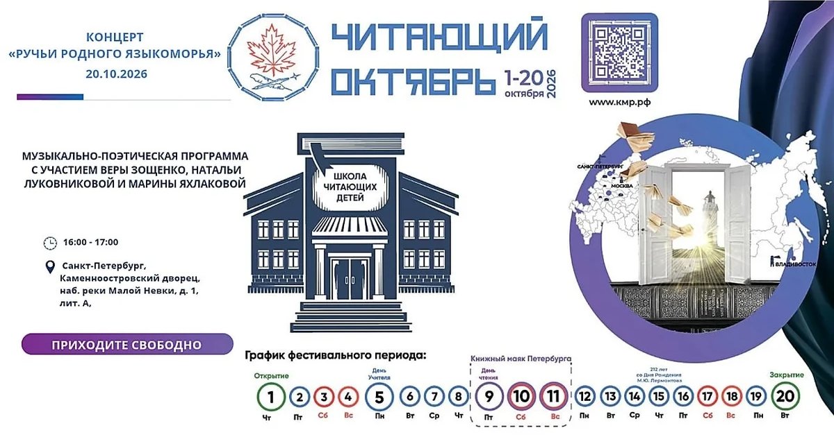 Афиша «Ручьи родного языкоморья»
