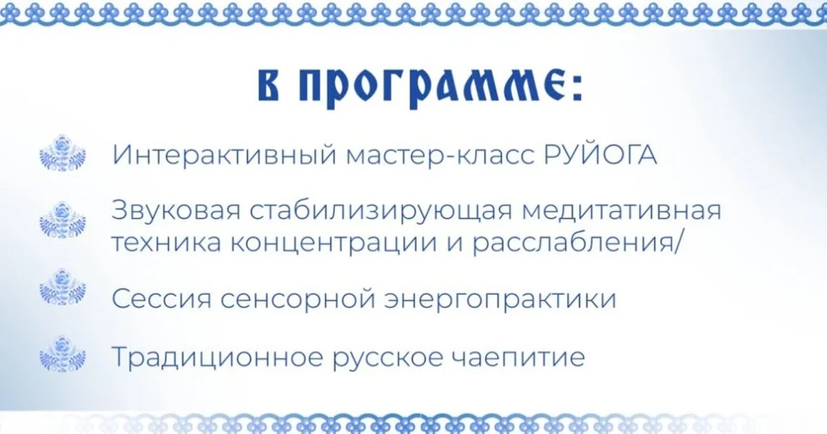 Афиша «РУЙОГА. Осенний слет»