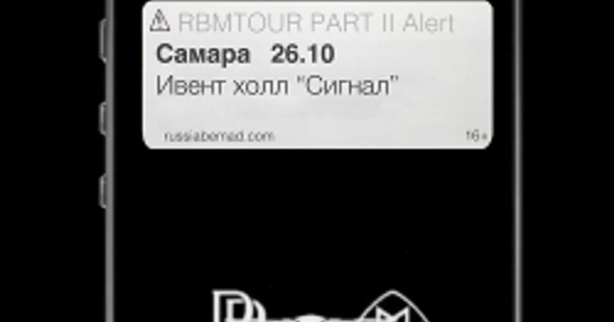 Афиша «RUSSIA BE MAD»