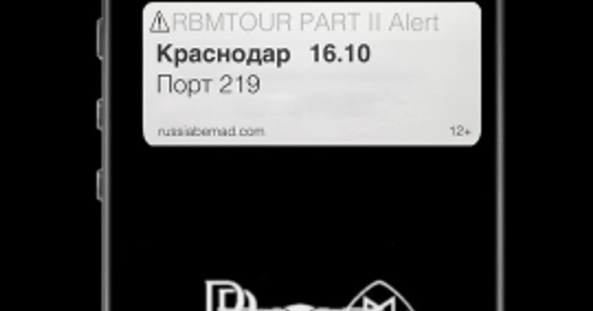 Афиша «RUSSIA BE MAD | Краснодар»