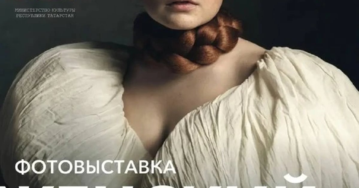 Афиша «Russian Photo Expo «Женский портрет»»