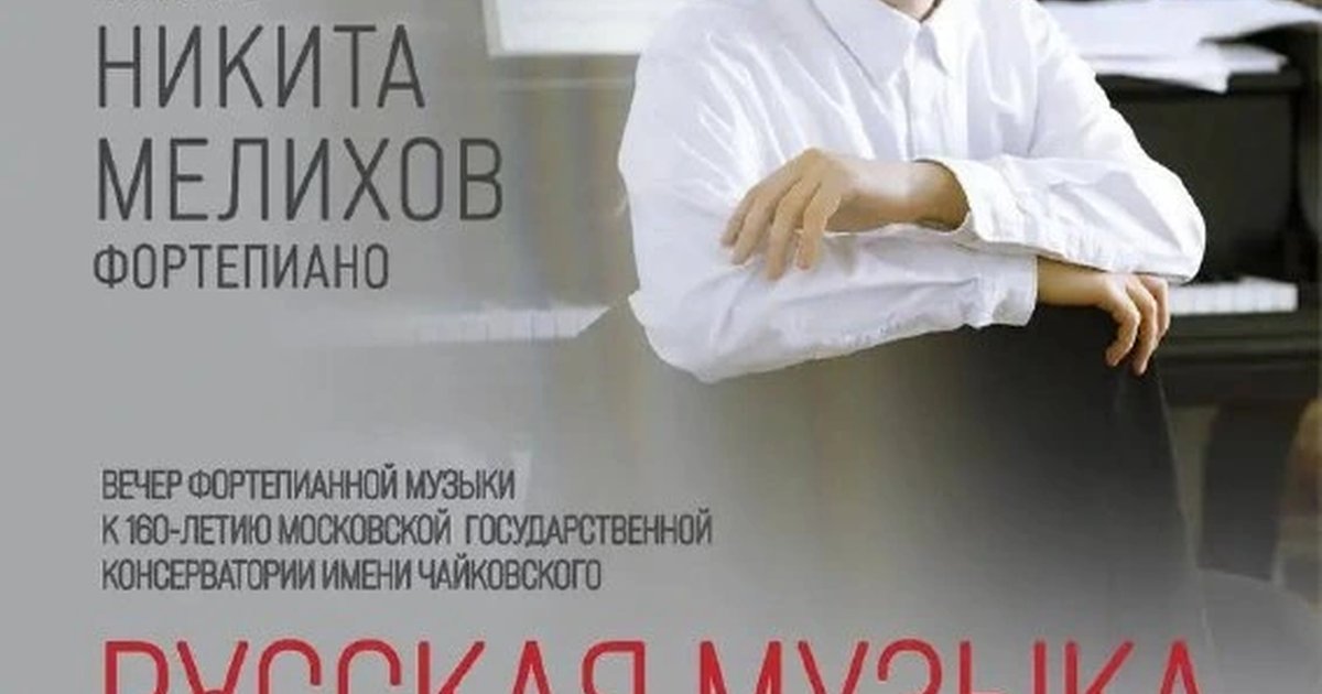 Афиша «Русская музыка в музее»