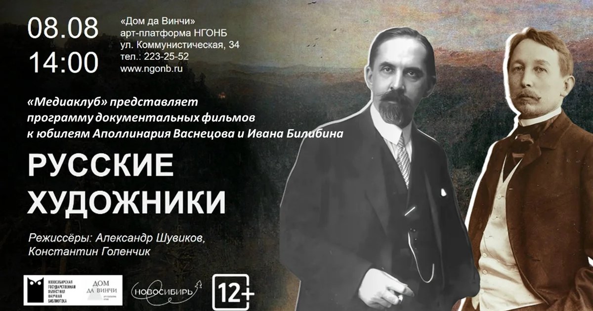 Афиша «Русские художники»