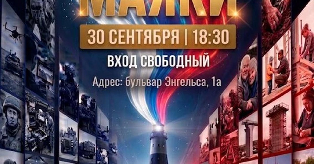 Афиша «Русские маяки»