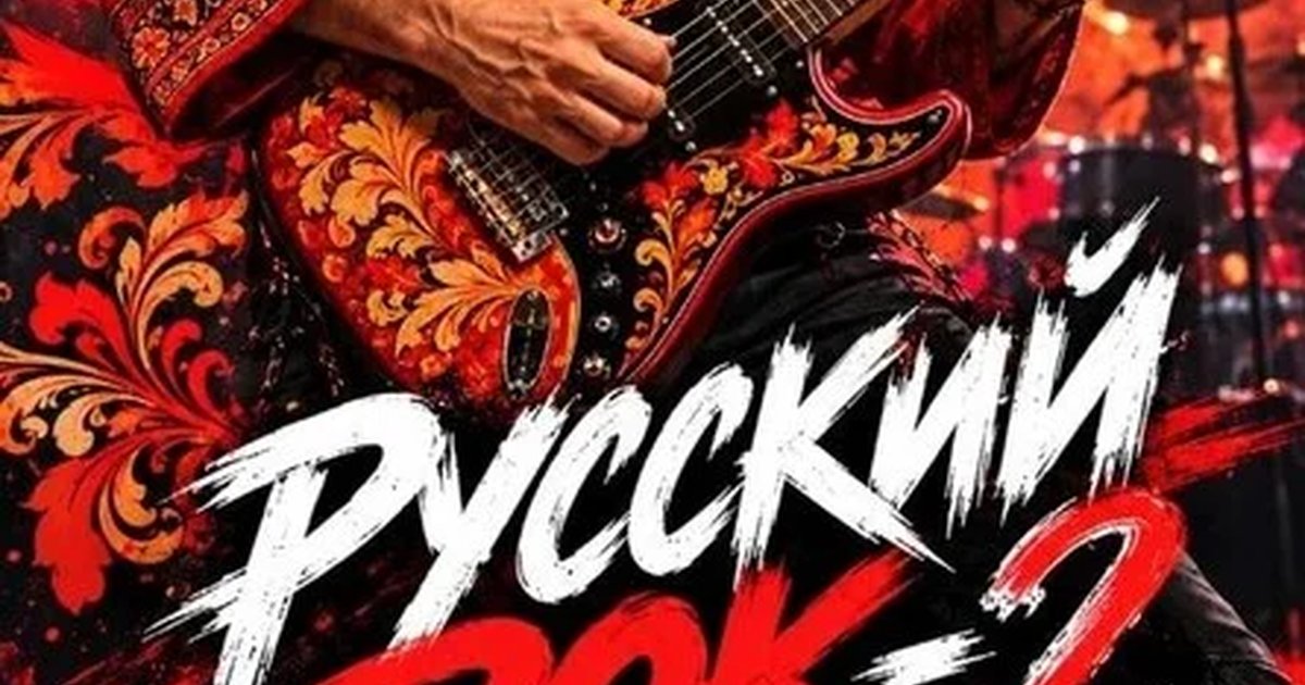 Афиша «"Русский Рок, 2 Часть" Олег Берков и Гитара-Микс»