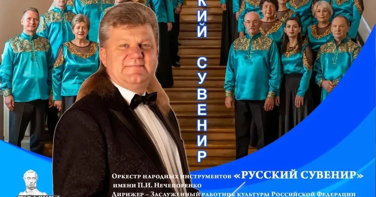 Афиша «Русский сувенир»