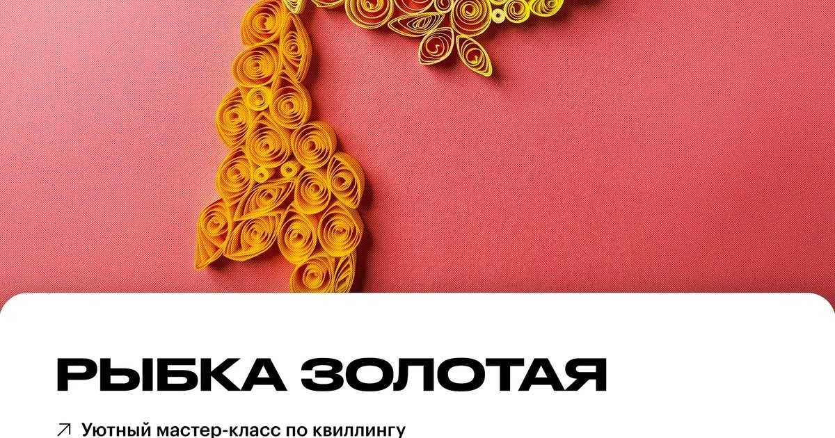 Афиша «Рыбка золотая»