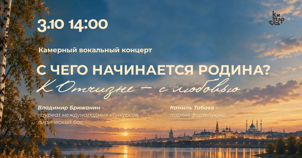 Афиша «С чего начинается Родина? К Отчизне — с любовью»