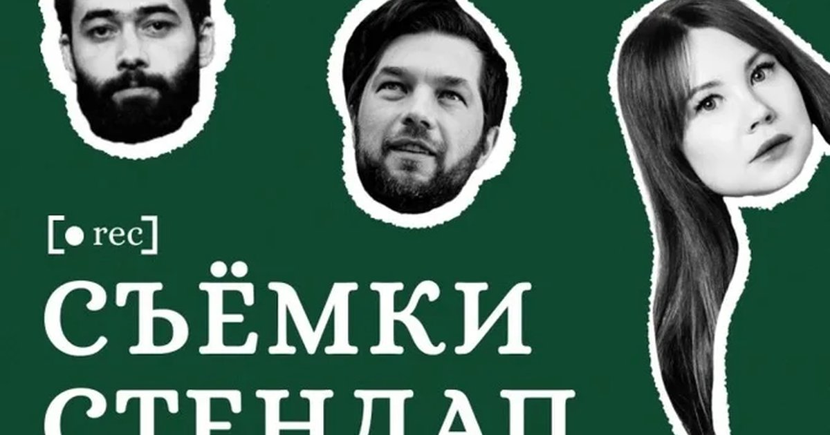 Афиша «Съёмки Стендап Концерта. 1 мотор»