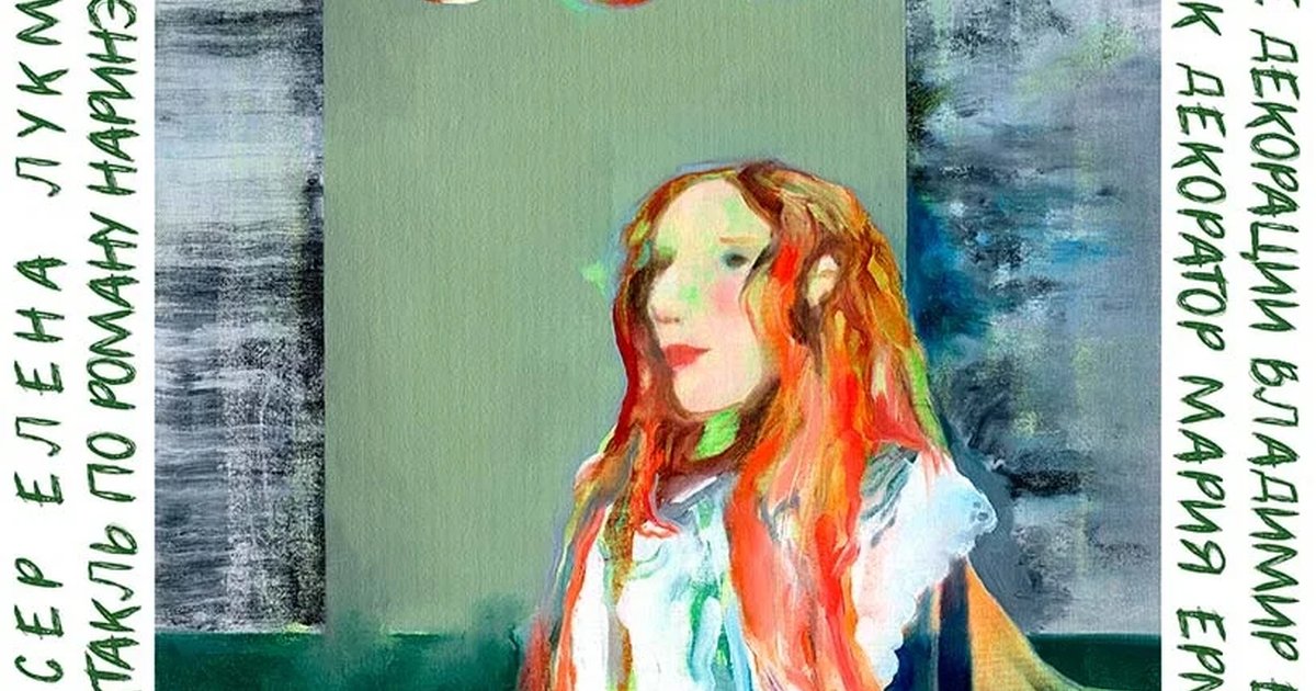 Афиша «С неба упали три яблока»