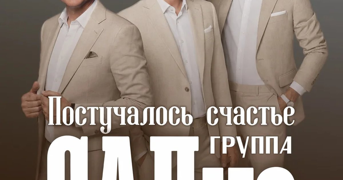 Афиша «САДко — «Постучалось счастье»»
