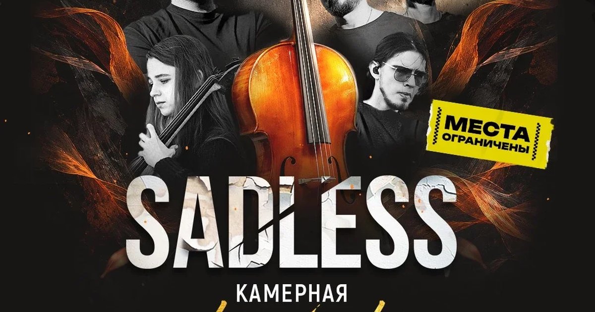 Афиша «SADLESS - Камерная акустика с виолончелью»