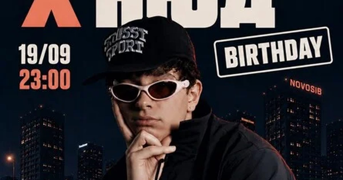 Афиша «Salame x НЮД»