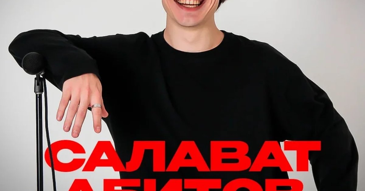 Афиша «Салават Абитов - стендап концерт»