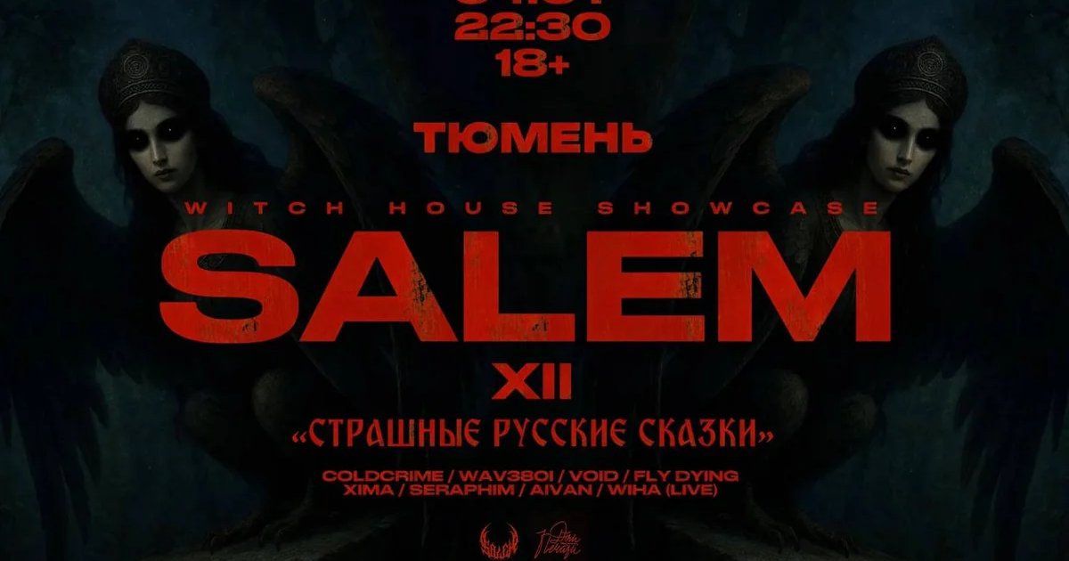 SALEM XII «Страшные русские сказки»