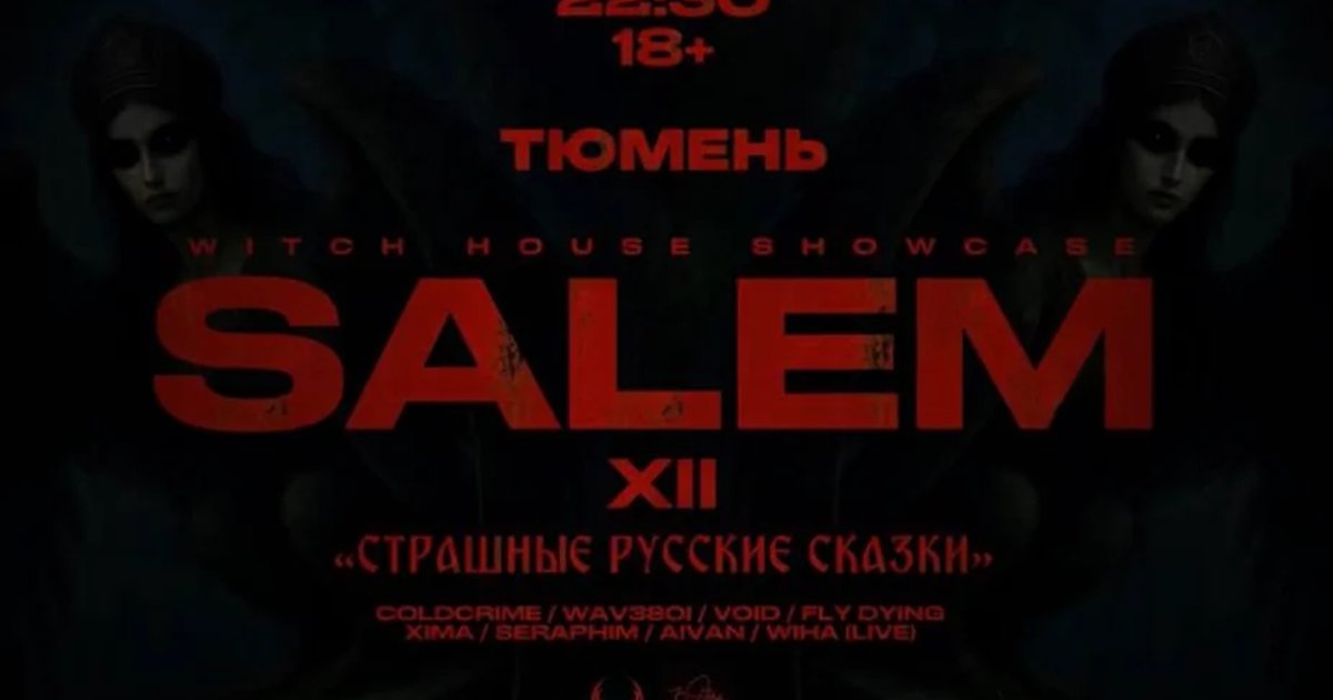 SALEM XII «Страшные русские сказки»