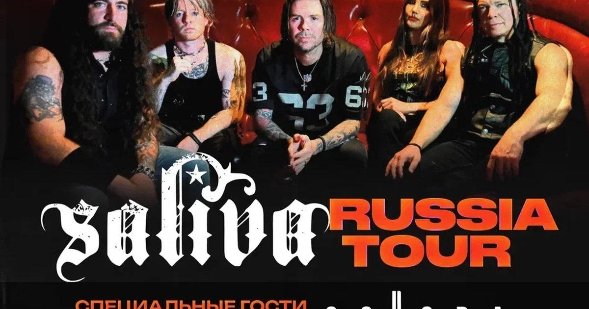 Афиша «Saliva»