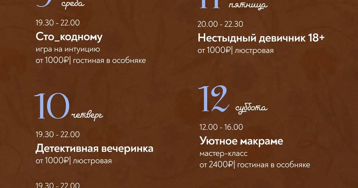 Афиша «Сам себе ювелир»
