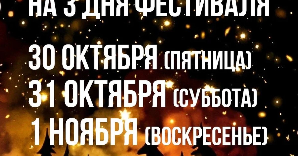 Афиша «Самайн 2026 - абонемент на 3 дня»