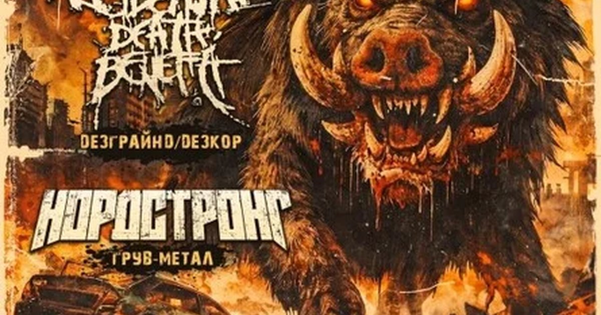 Афиша «Самара/7.10.26/Сибирское Метал Вторжение»