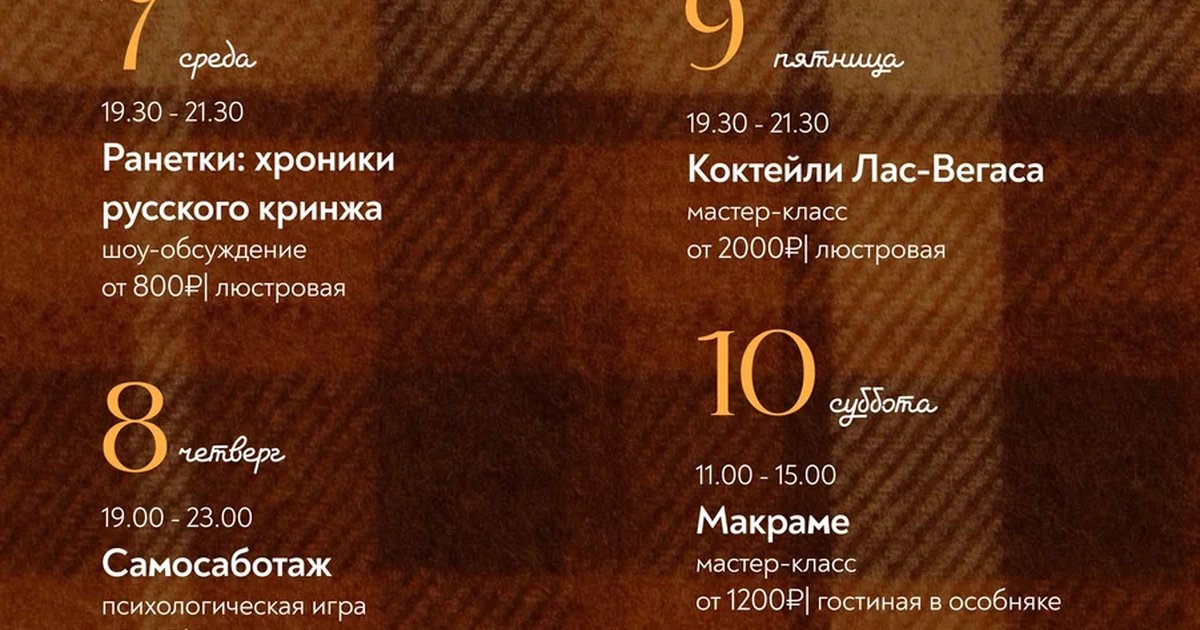Афиша «Самосаботаж — трансформационная игра»