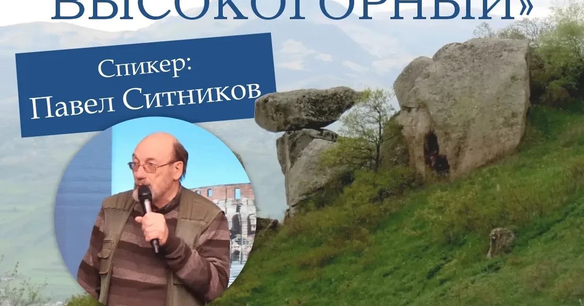 Афиша «Самый высокогорный»