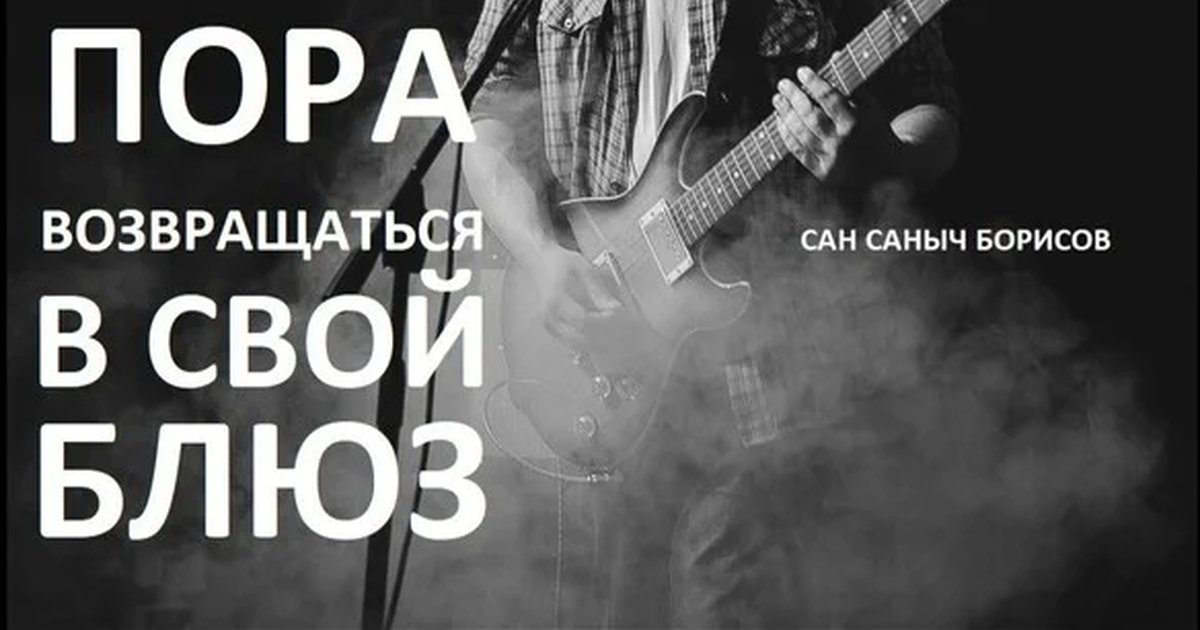 Афиша «Сан Саныч Борисов»