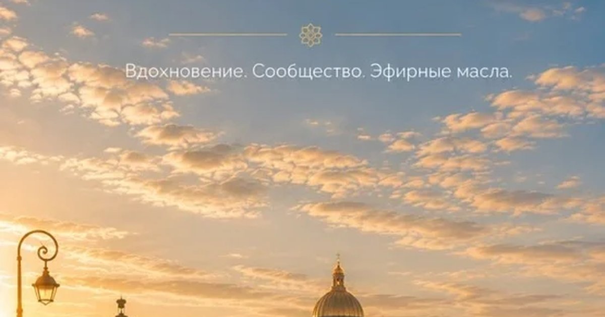 Афиша «Санкт-Петербург: Региональные Туры dōTERRA 2027»