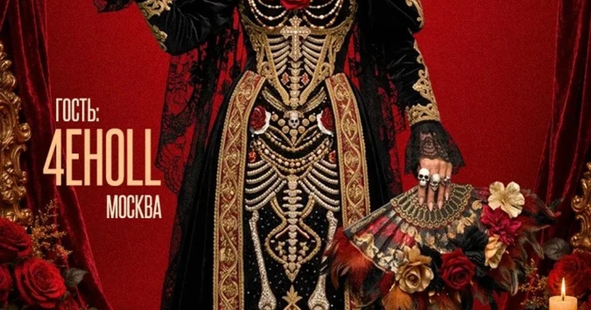 Афиша «Santa Muerte — ночь памяти и музыки»