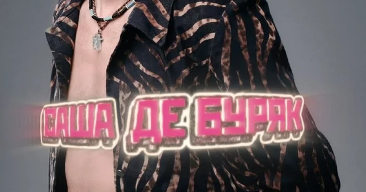 Афиша «Саша Де Буряк | Квартирник | Москва»