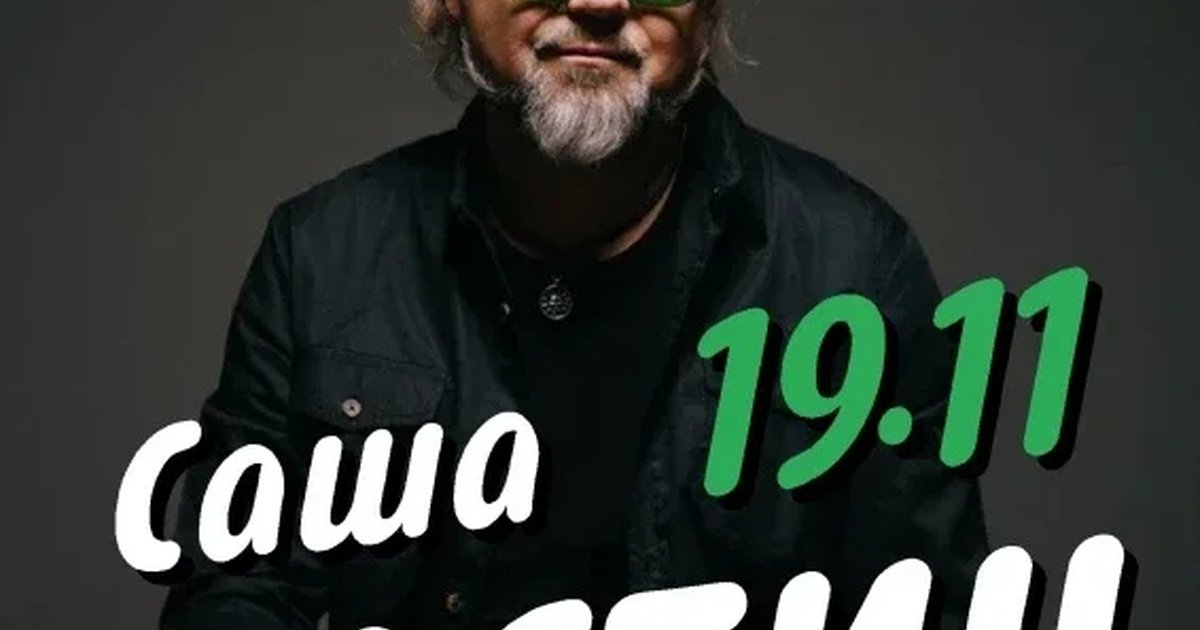 Афиша «Саша РАСТИЧ / 7 Раса - 19.11 - СТАРЫЙ ПАРК»