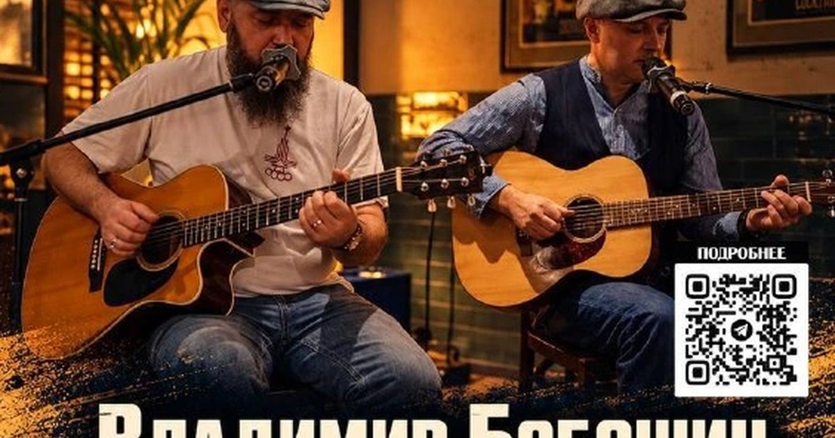 Афиша «Saturday Blues: Владимир Бобошин и Степан Гречка»
